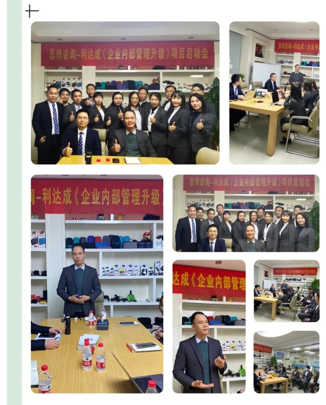 鼓足干勁，力爭(zhēng)上游|思博咨詢(xún)-利達(dá)成《企業(yè)內(nèi)部管理升級(jí)》項(xiàng)目啟動(dòng)會(huì)!-深圳思博企業(yè)管理咨詢(xún)集團(tuán)