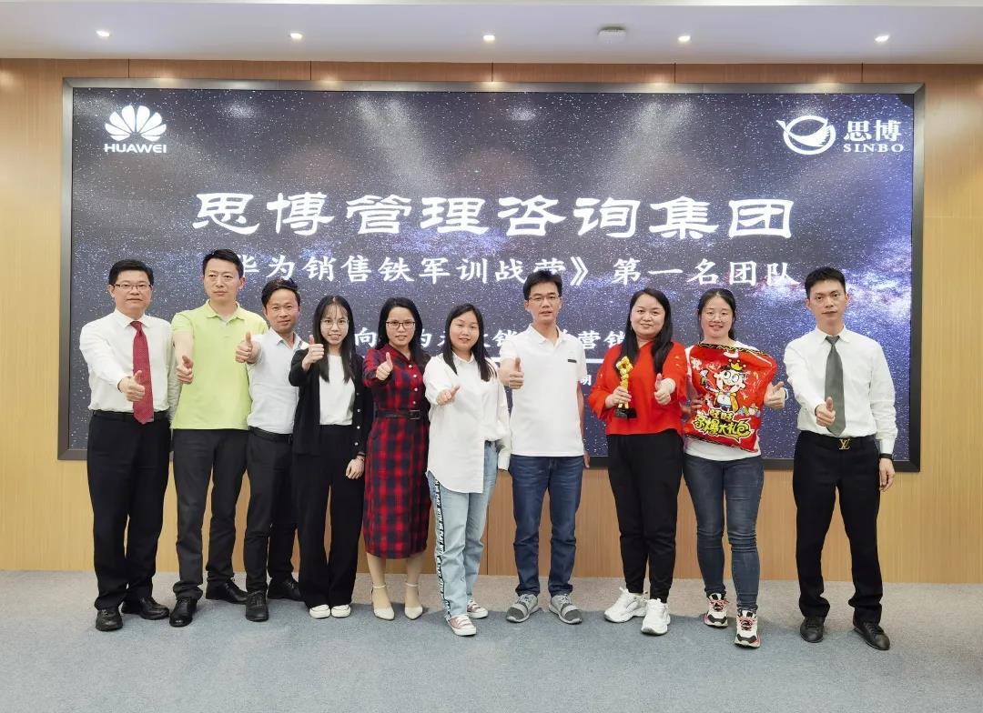 課程回顧|思博管理咨詢集團(tuán)2021002期《華為銷售鐵軍訓(xùn)戰(zhàn)營(yíng)》公開課